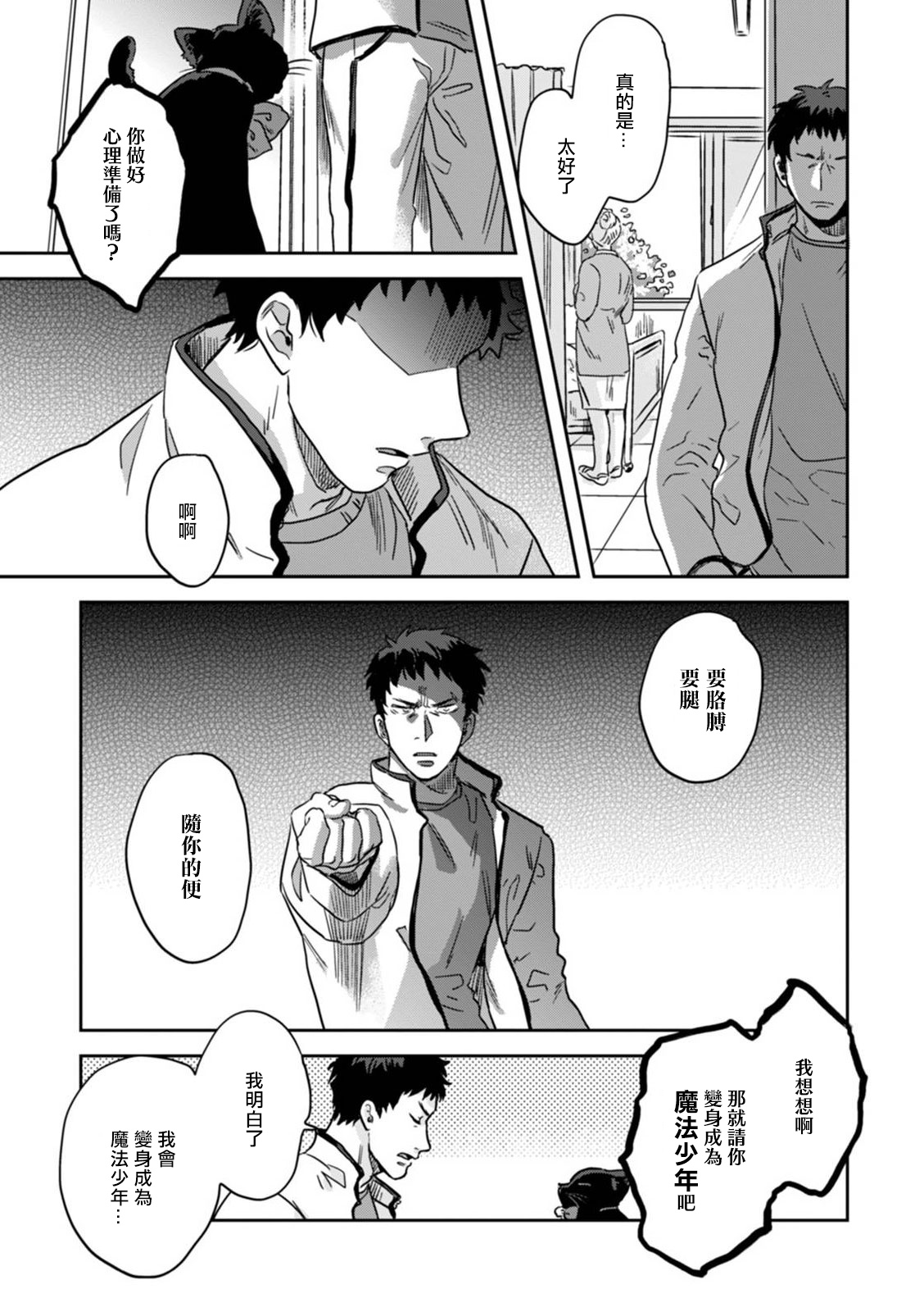 变身魔法少年、用××拯救世界 01 Chinese page 6 full