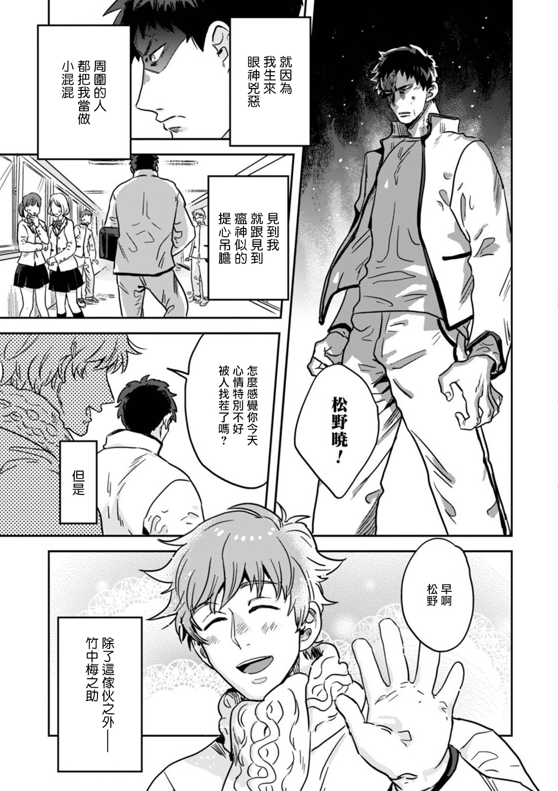变身魔法少年、用××拯救世界 01 Chinese page 8 full