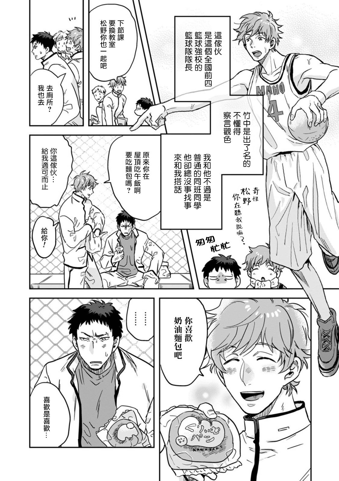 变身魔法少年、用××拯救世界 01 Chinese page 9 full