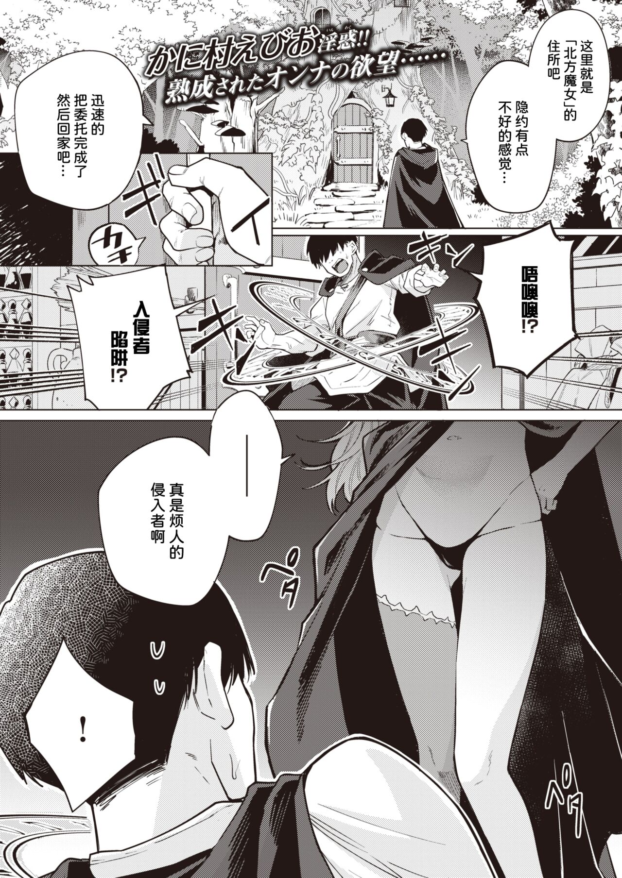 Kojirase Majo o Toubatsu Seyo! page 2 full