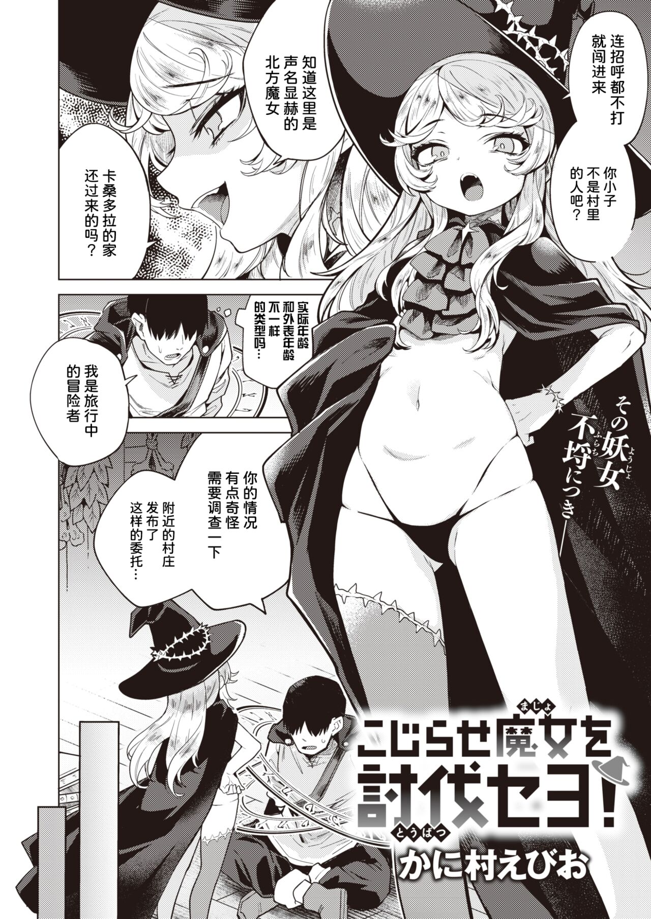 Kojirase Majo o Toubatsu Seyo! page 3 full