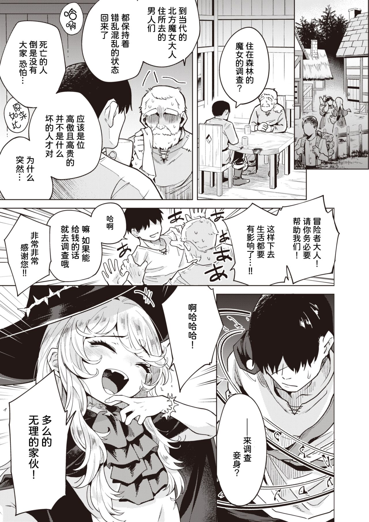 Kojirase Majo o Toubatsu Seyo! page 4 full