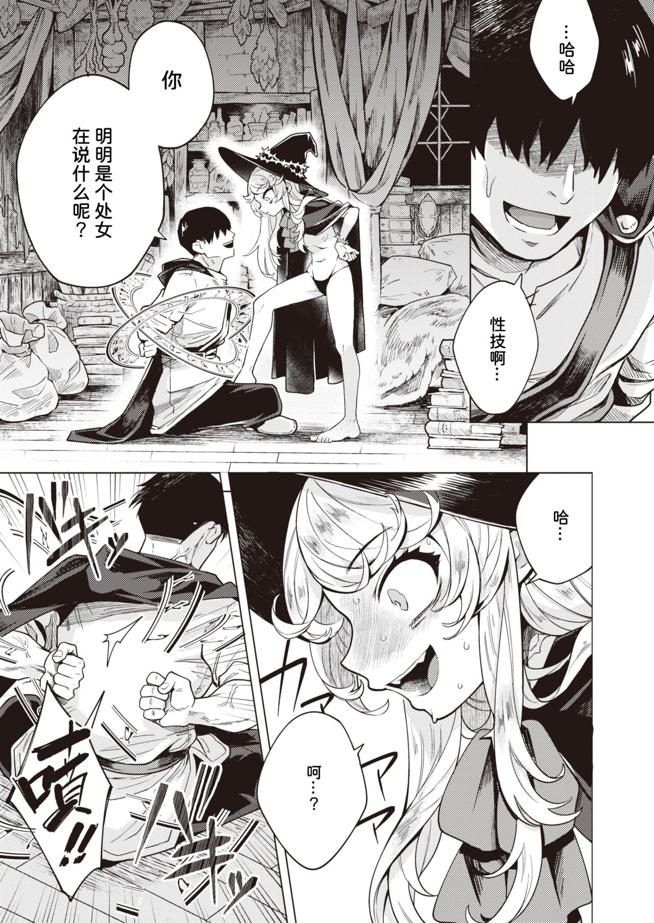Kojirase Majo o Toubatsu Seyo! page 6 full