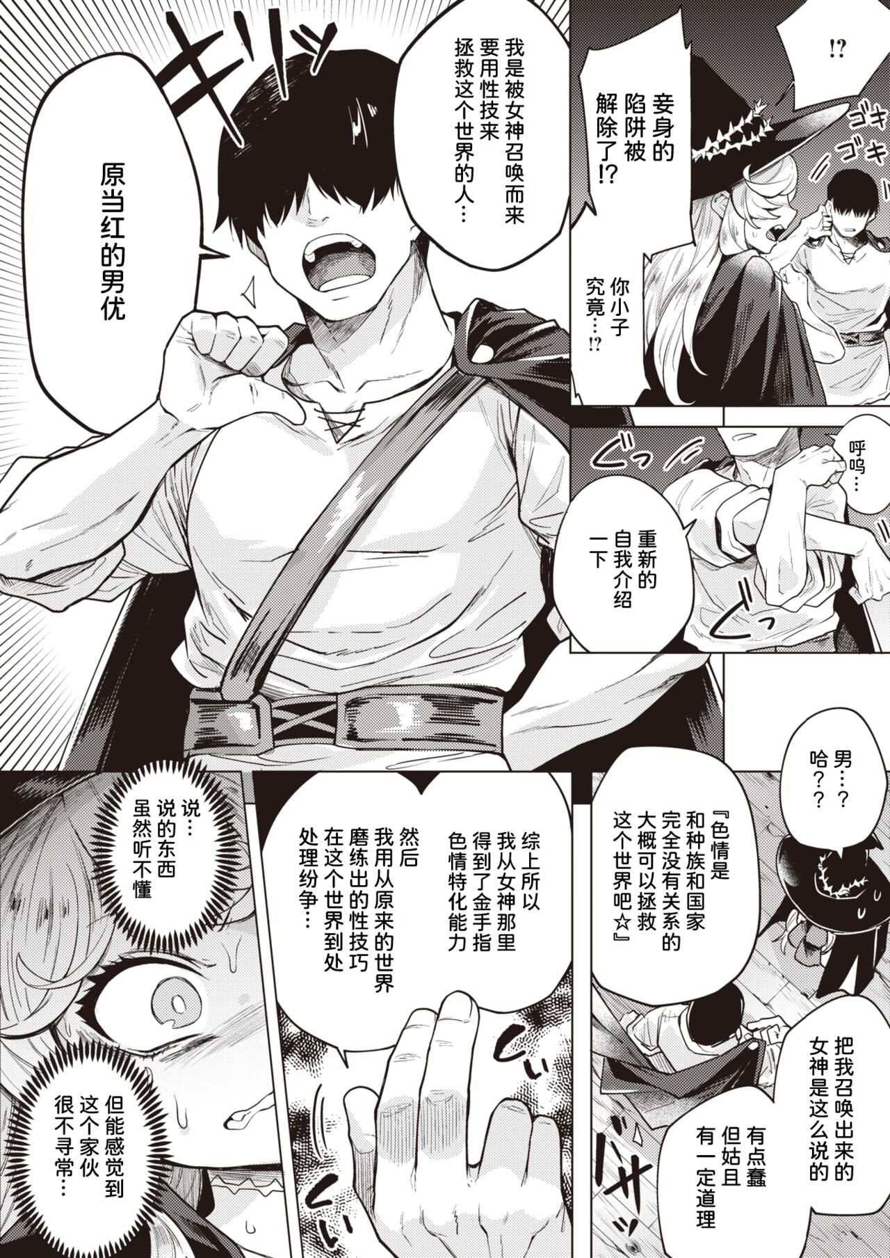 Kojirase Majo o Toubatsu Seyo! page 7 full