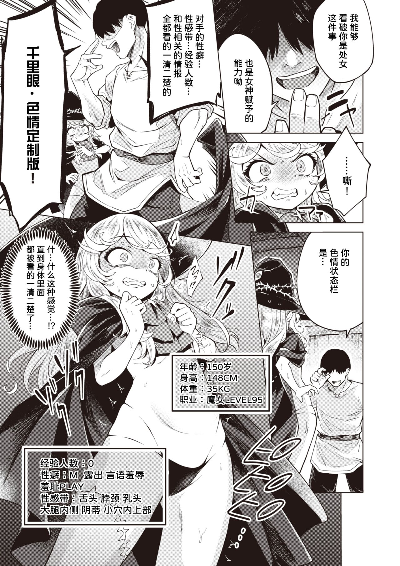 Kojirase Majo o Toubatsu Seyo! page 8 full
