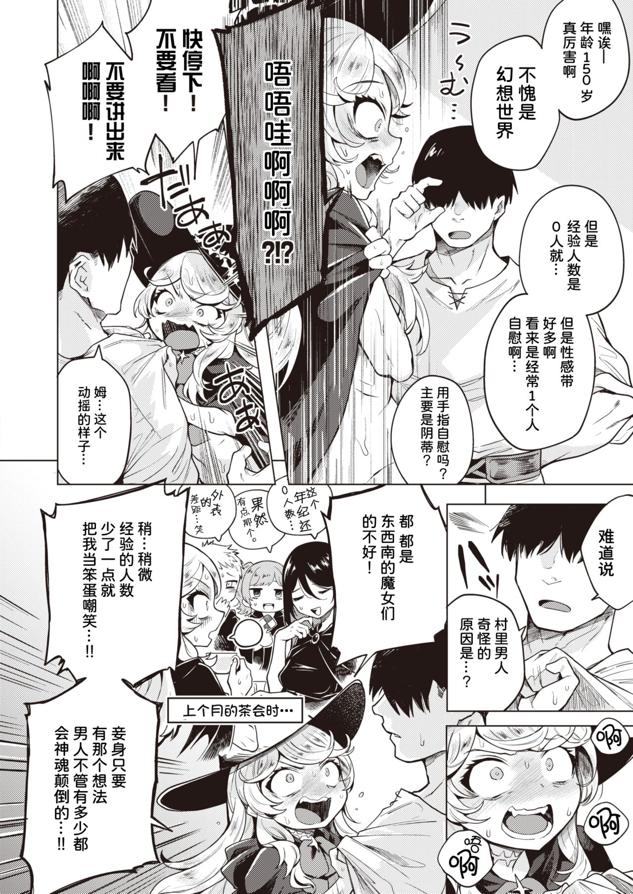 Kojirase Majo o Toubatsu Seyo! page 9 full
