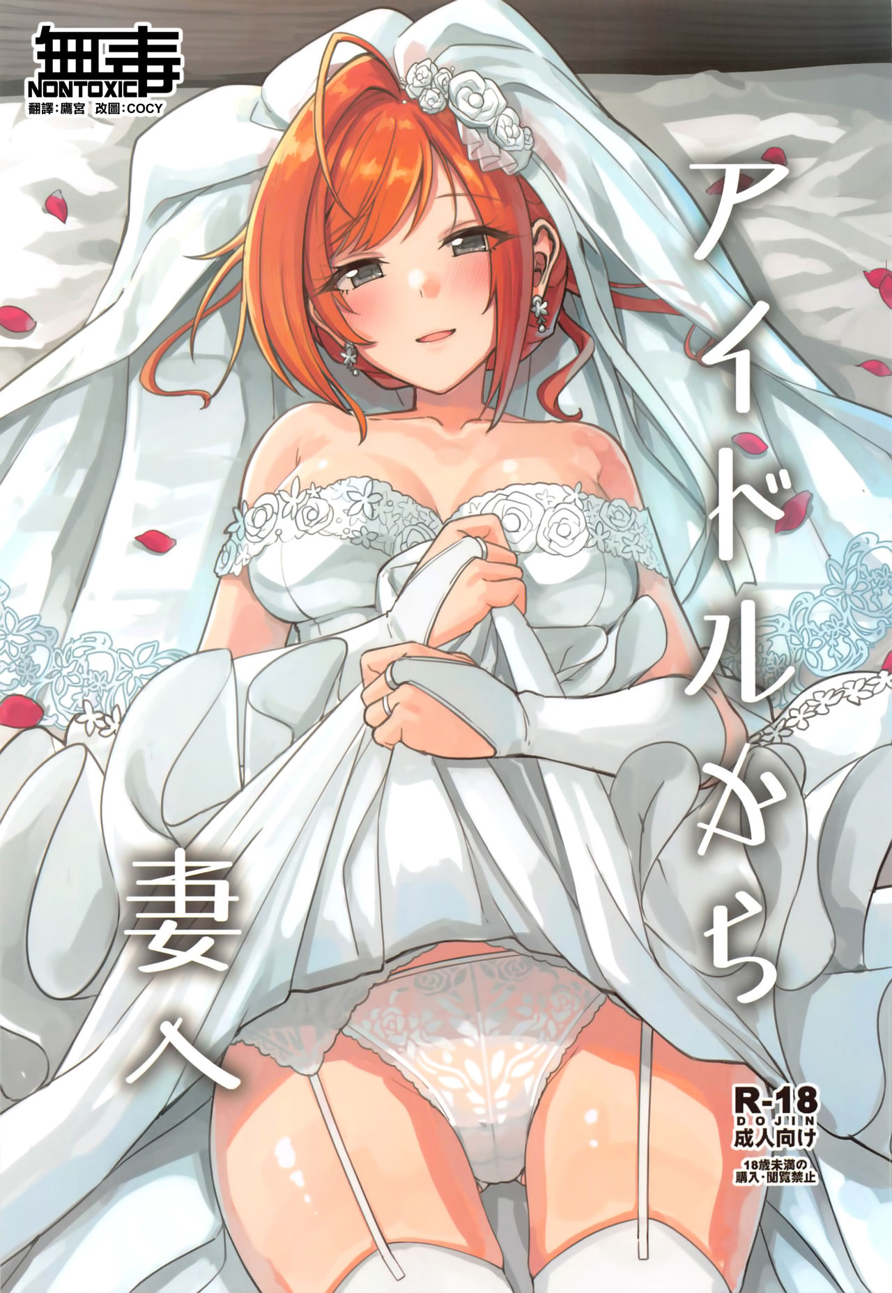 Idol kara Tsuma e page 1 full