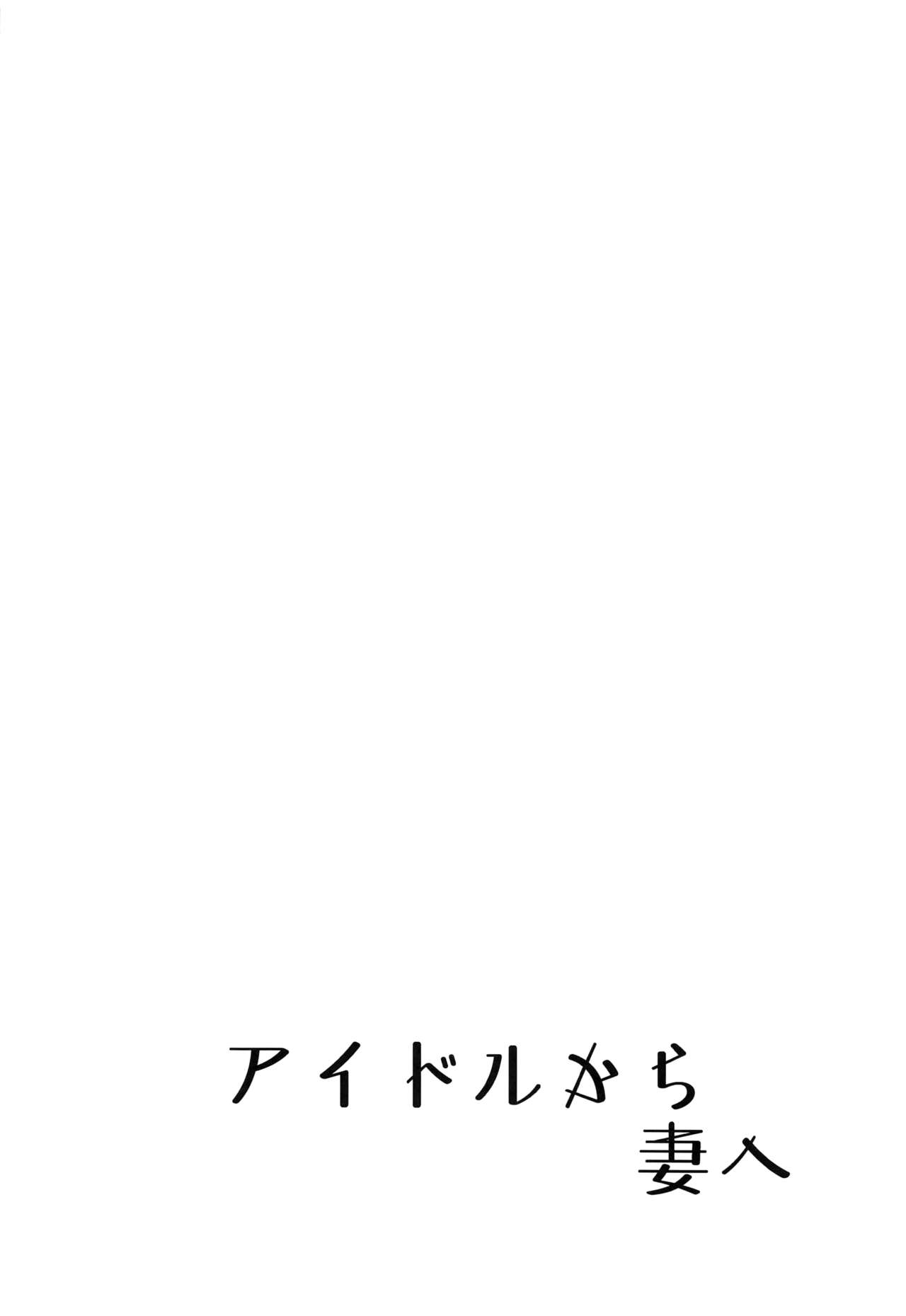 Idol kara Tsuma e page 3 full