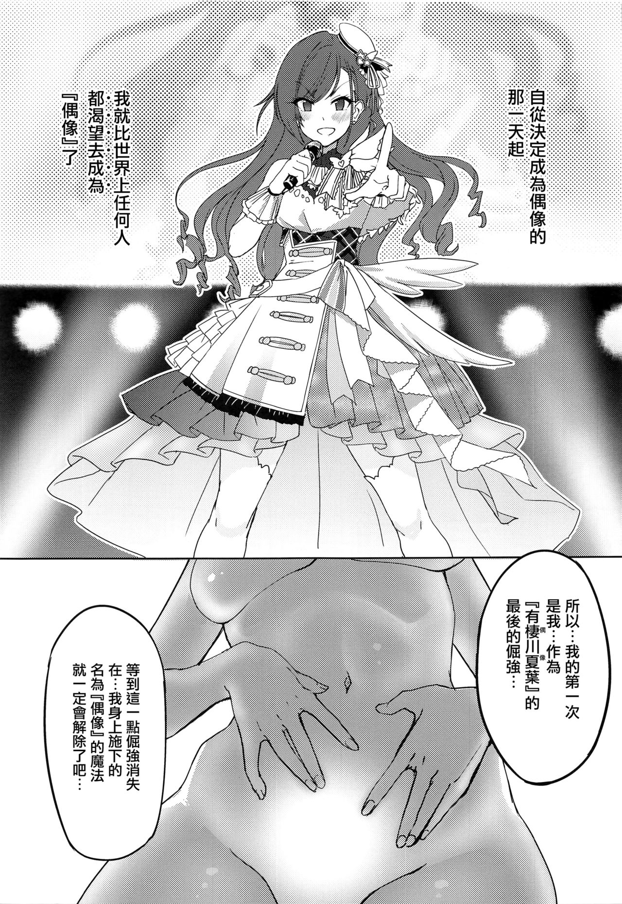 Idol kara Tsuma e page 6 full