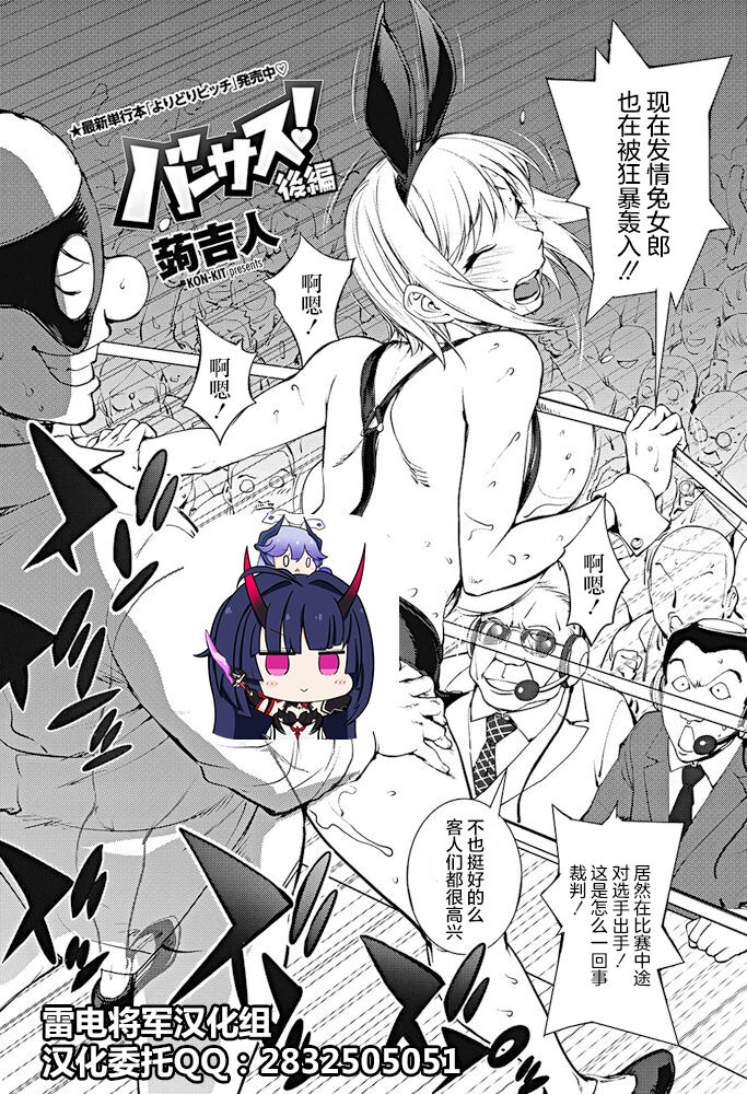 Versus! Kouhen page 2 full