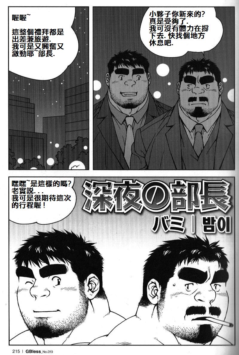 Shinya no Buchou | 深夜的部長 page 2 full