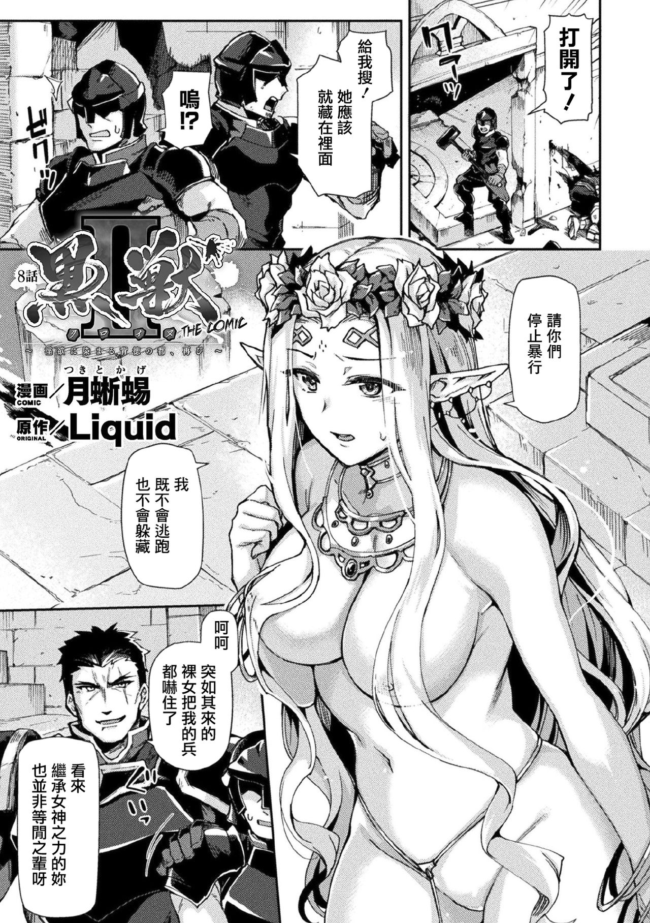 Kuroinu II ~Inyoku ni Somaru Haitoku no Miyako, Futatabi~ THE COMIC Ch. 8 page 2 full