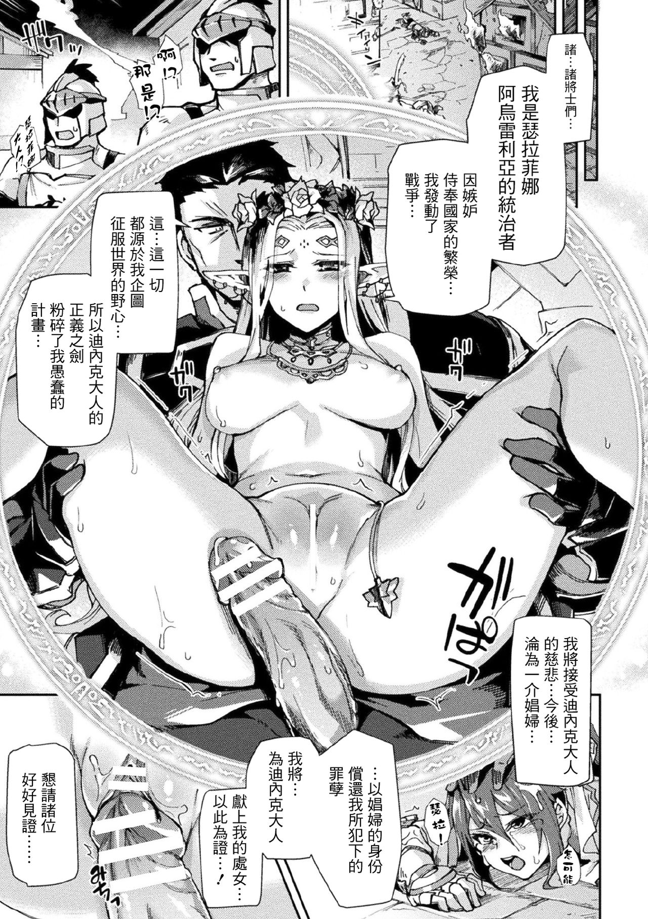 Kuroinu II ~Inyoku ni Somaru Haitoku no Miyako, Futatabi~ THE COMIC Ch. 8 page 4 full