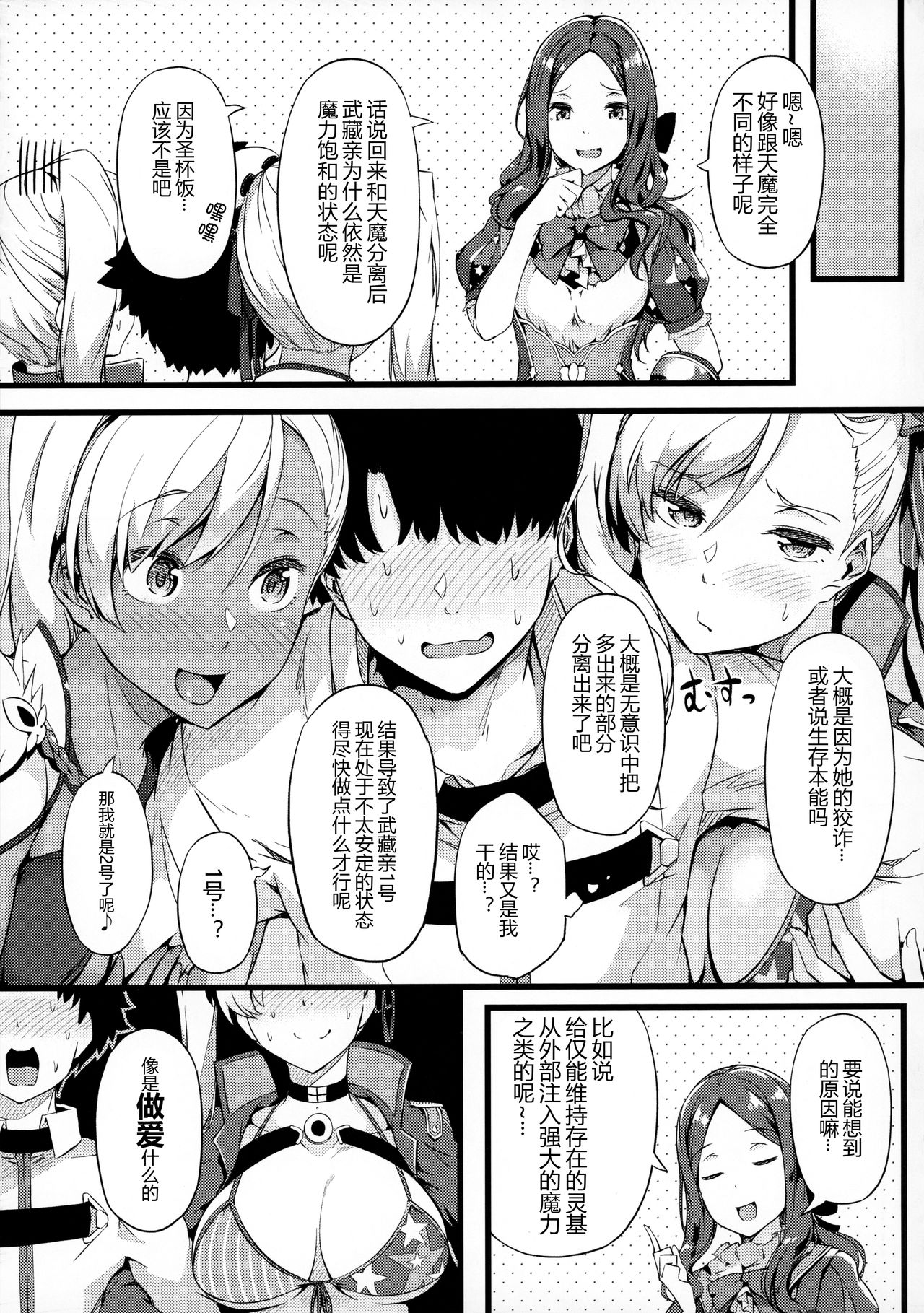 Iza Mankai! Kouhaku Yoridori Chichi Zakura page 5 full