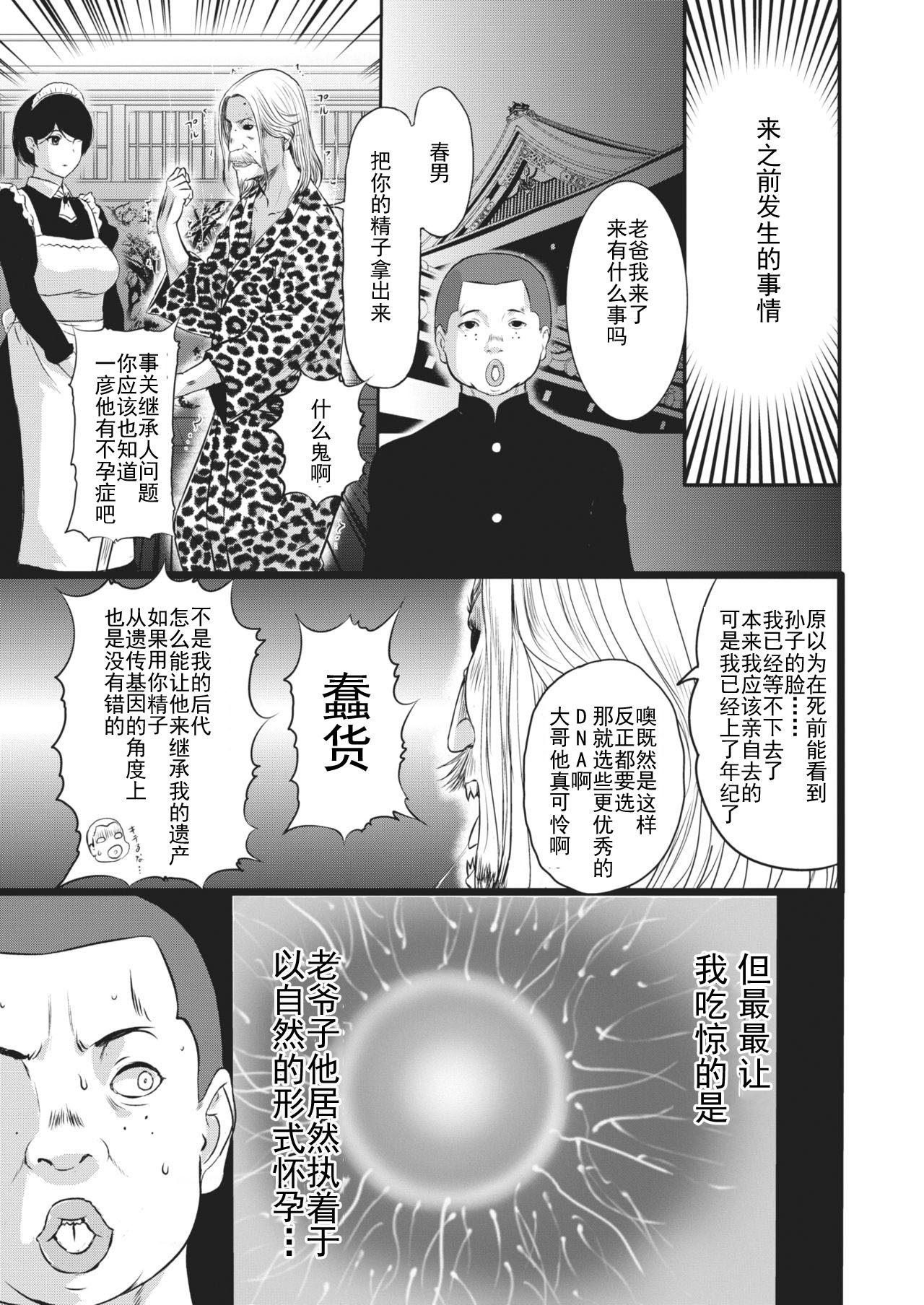 Ane ga Haramu made page 3 full