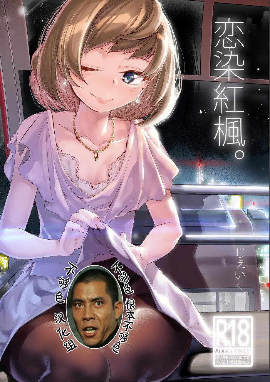 Koi Some Koufuu. page 1 full