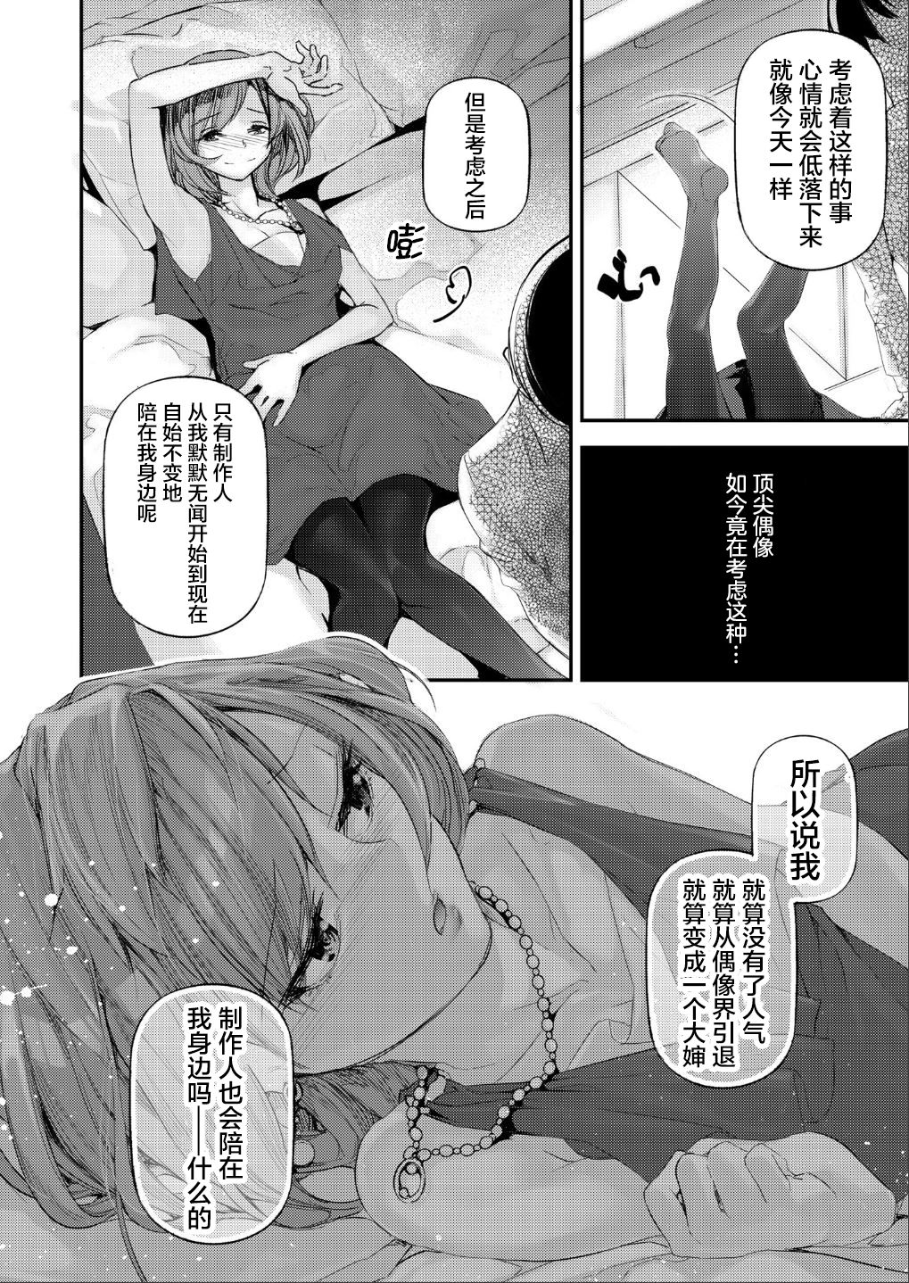 Koi Some Koufuu. page 10 full