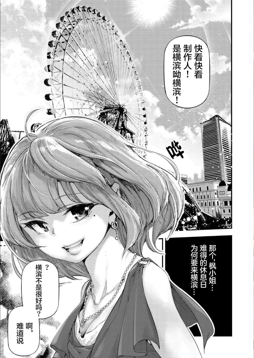 Koi Some Koufuu. page 3 full