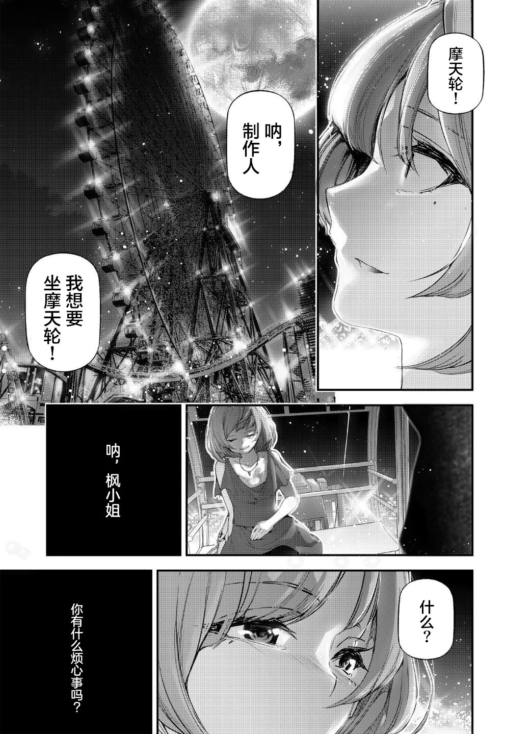 Koi Some Koufuu. page 5 full