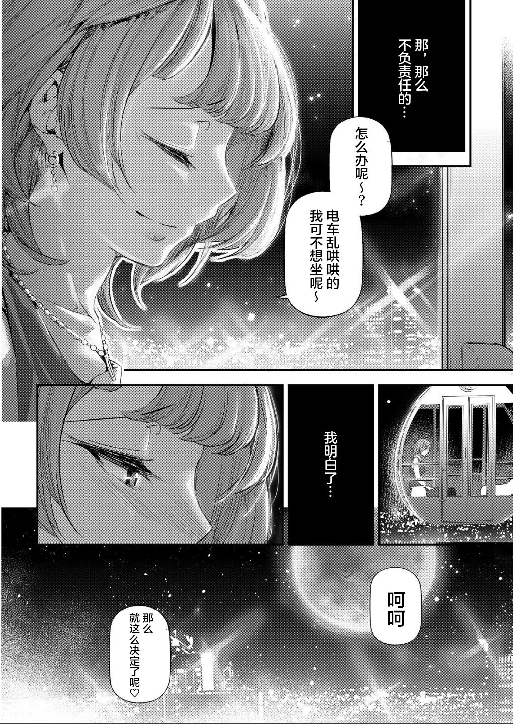 Koi Some Koufuu. page 8 full