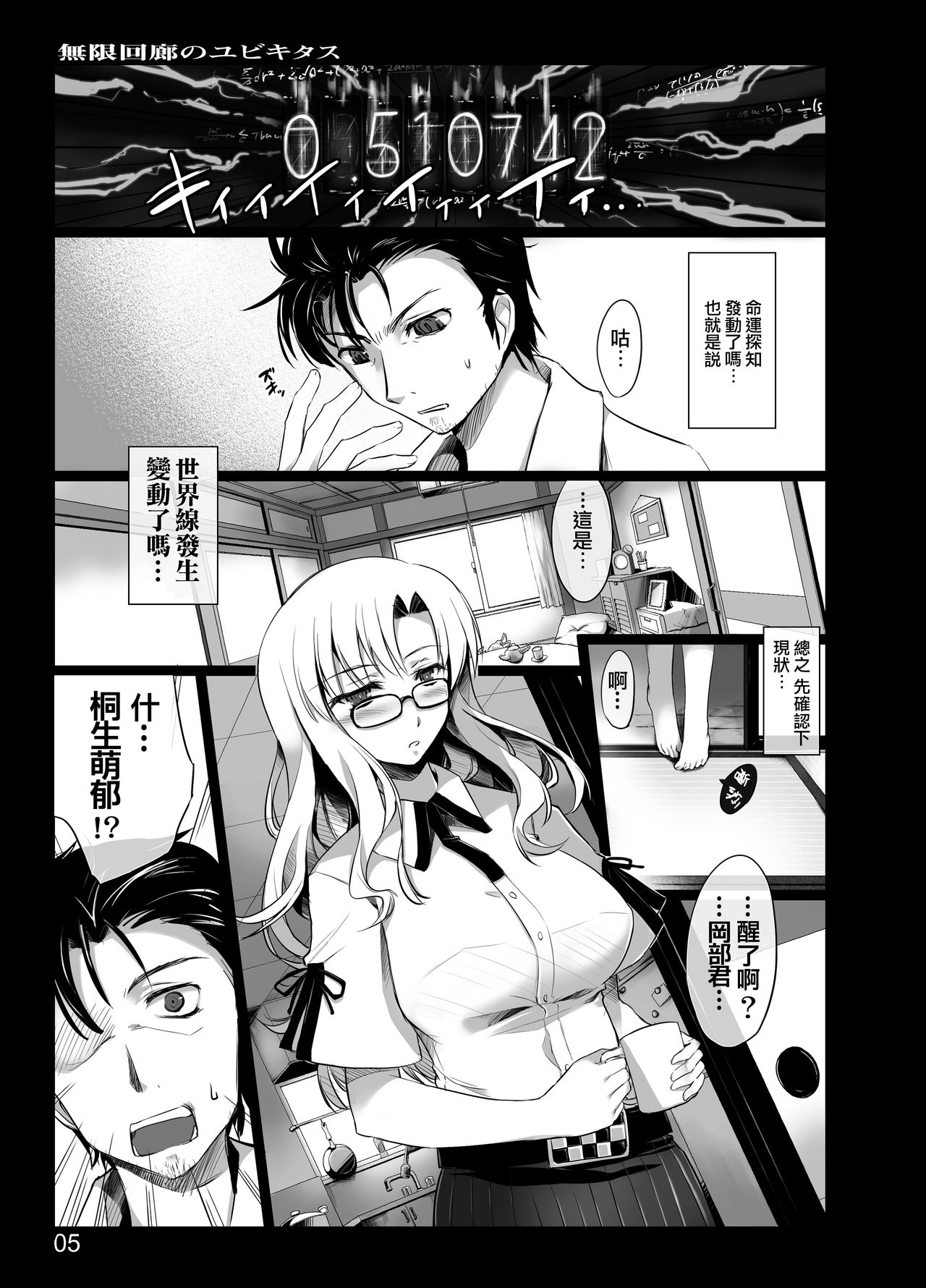 Mugen Kairou no Ubiquitous page 5 full