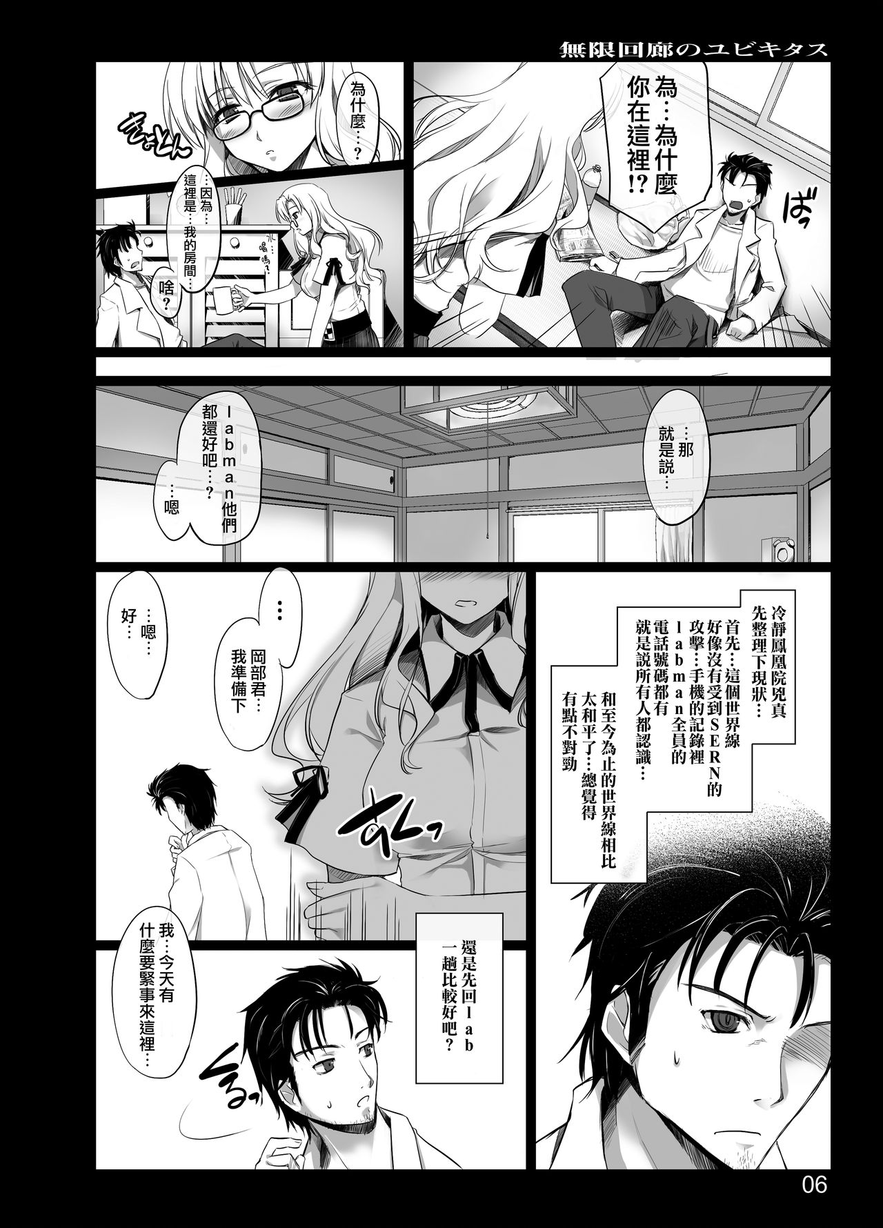Mugen Kairou no Ubiquitous page 6 full