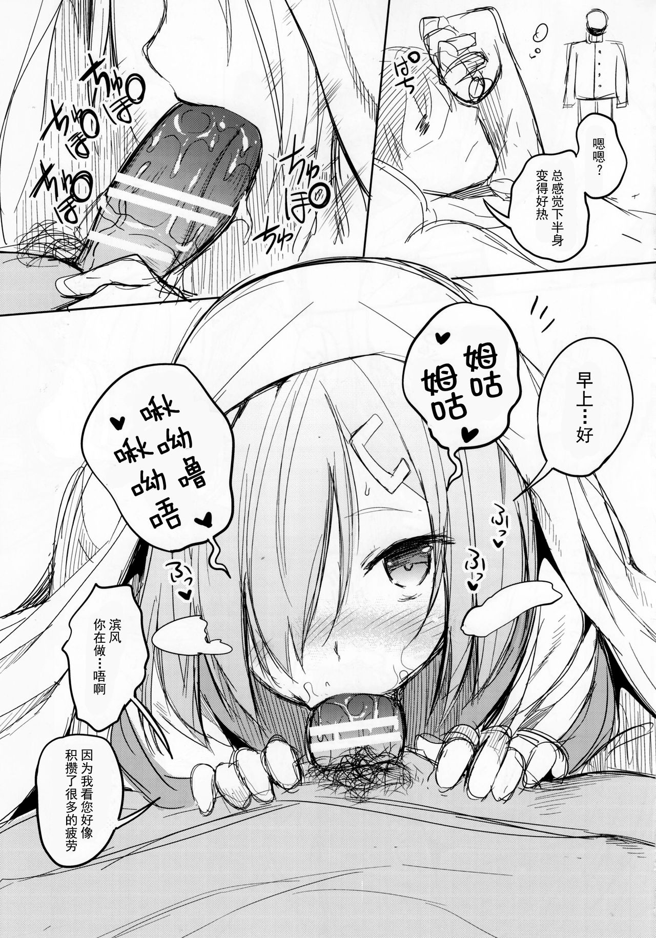 Torokeru Hamakaze page 5 full