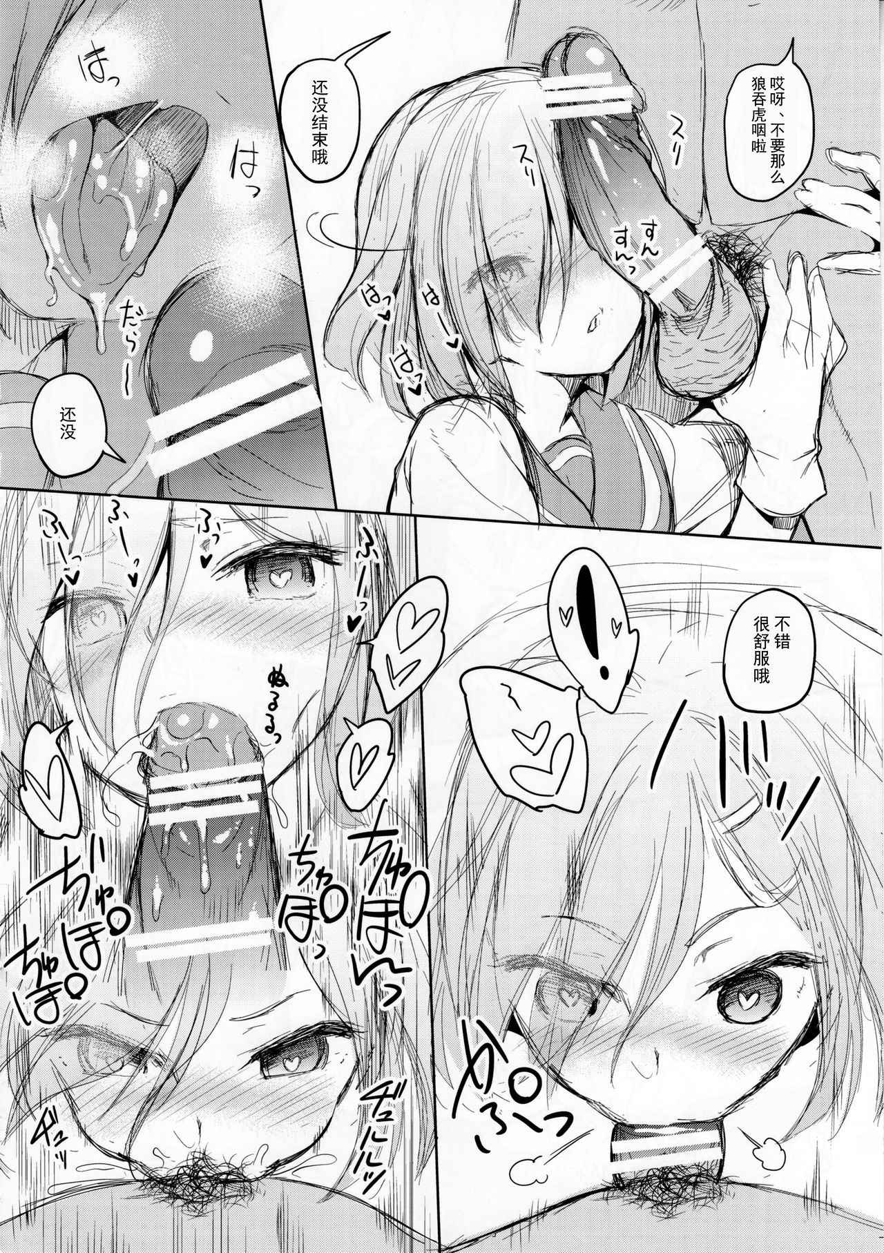 Torokeru Hamakaze page 8 full