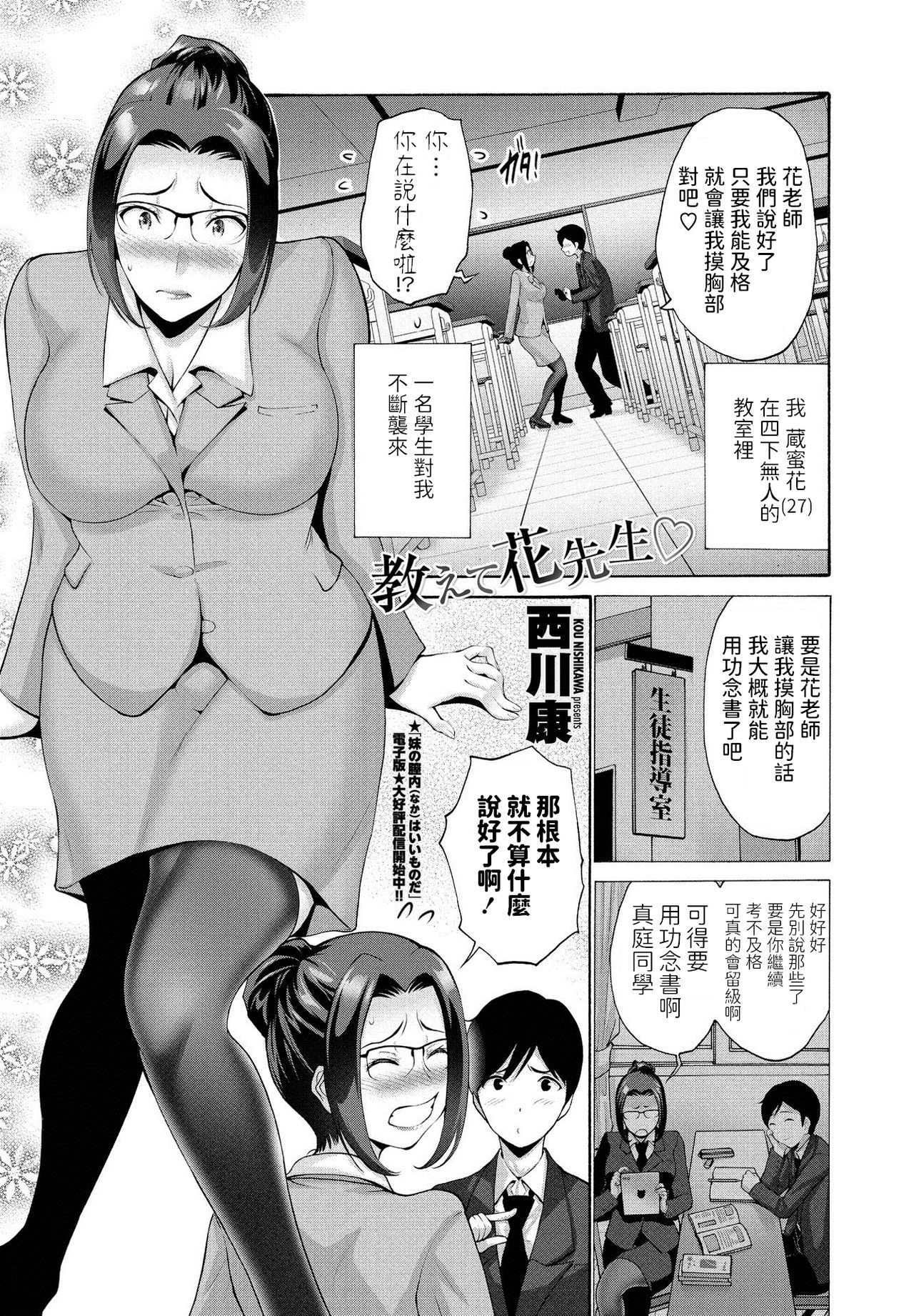 Oshiete Hana Sensei page 1 full