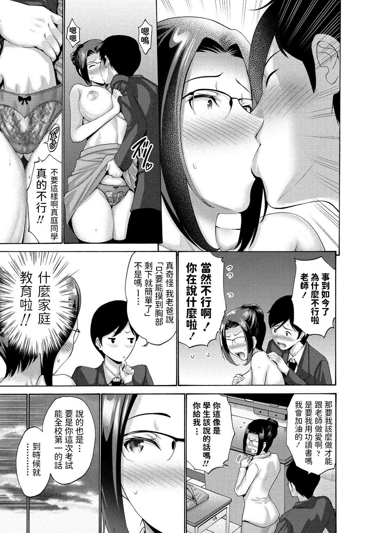 Oshiete Hana Sensei page 5 full