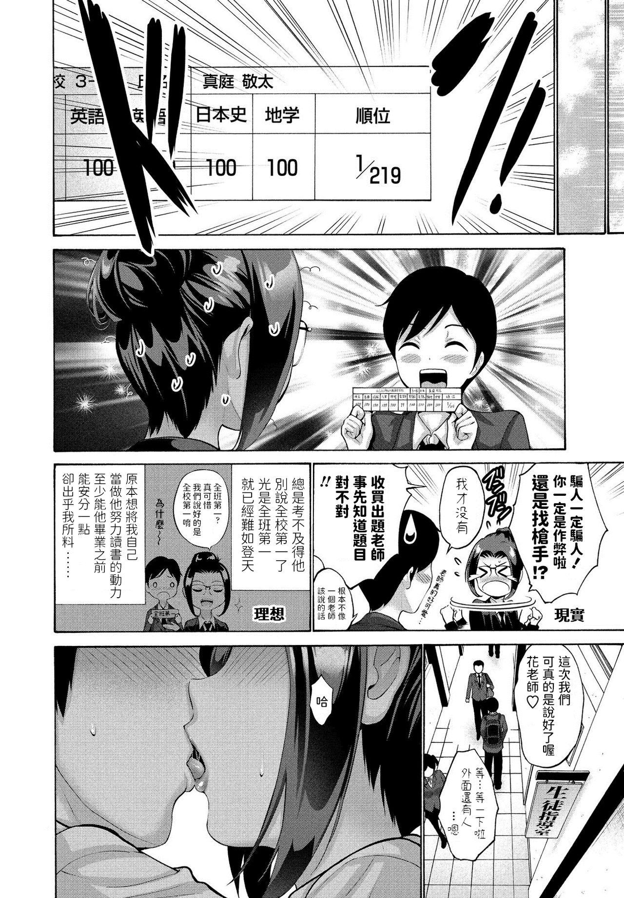 Oshiete Hana Sensei page 6 full