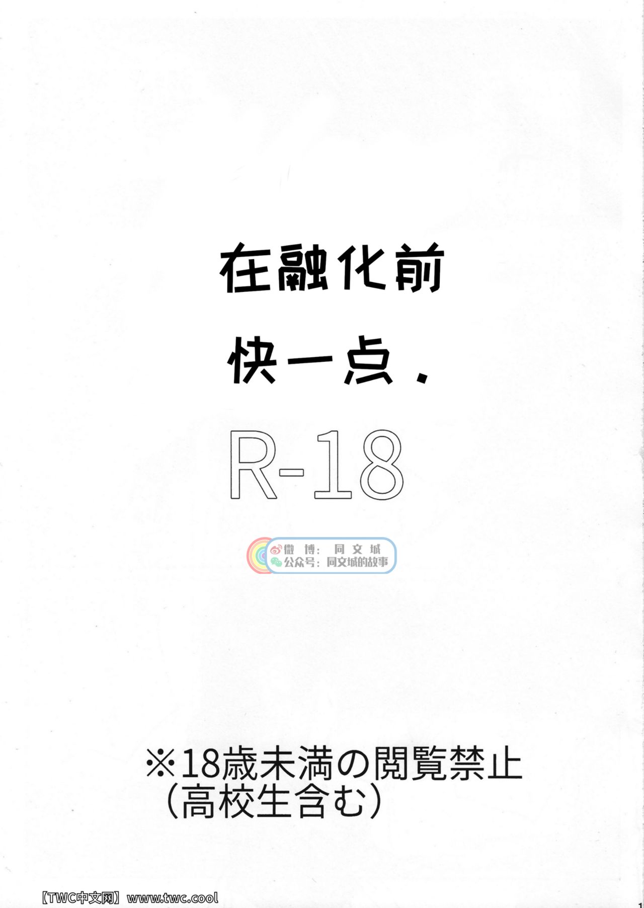 Tokeru Mae ni Hayaku. page 3 full