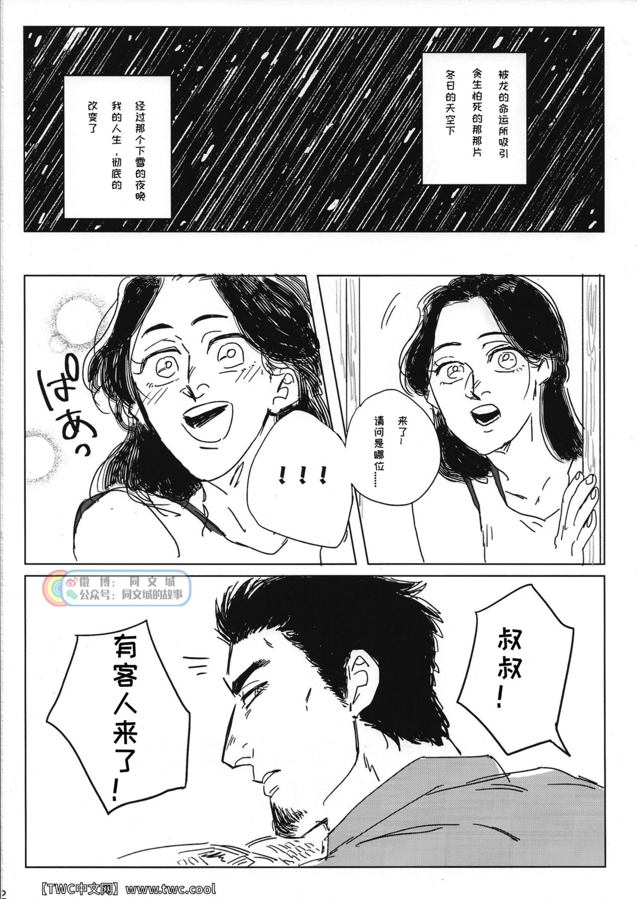 Tokeru Mae ni Hayaku. page 4 full