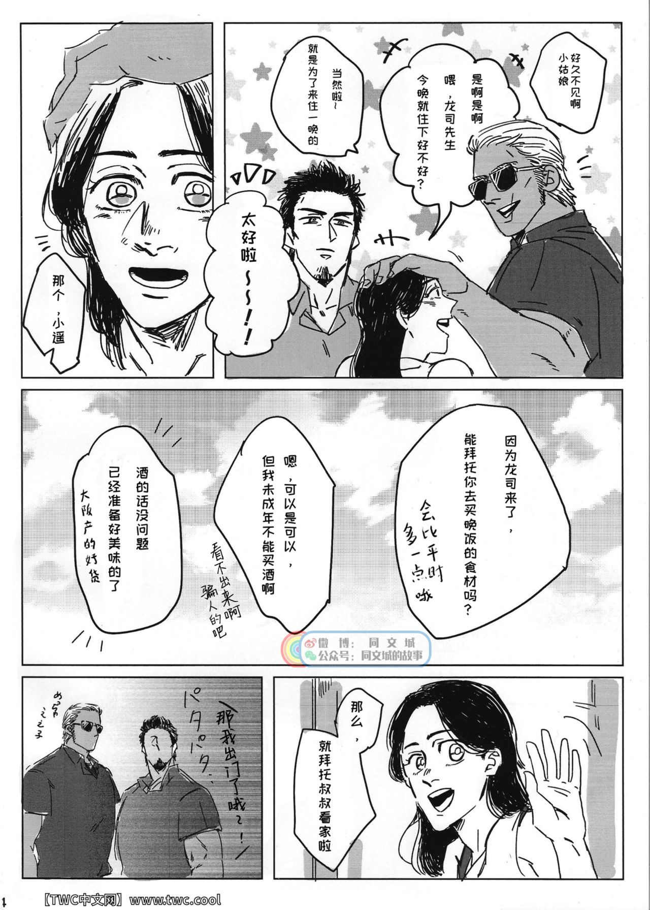 Tokeru Mae ni Hayaku. page 6 full