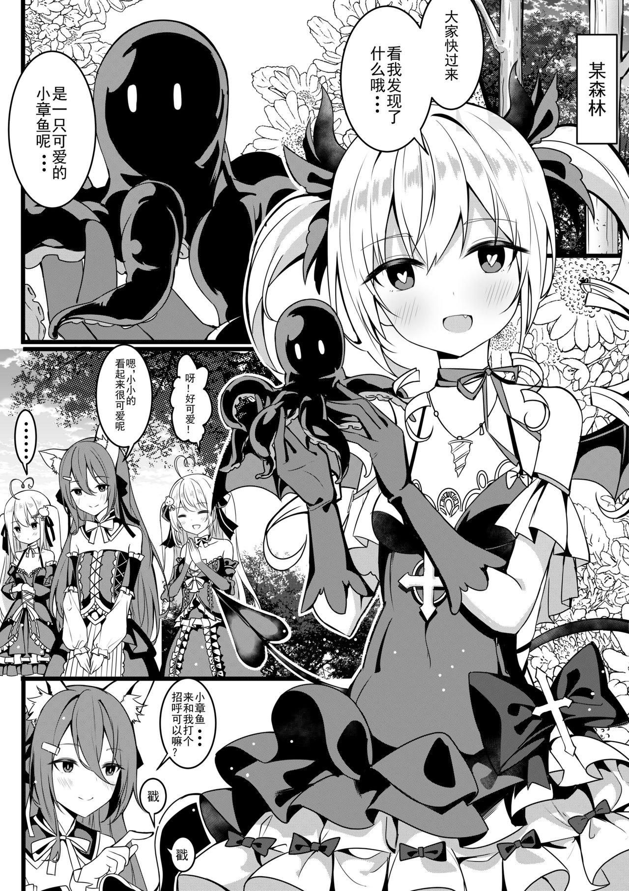 茶會與觸手危機 page 4 full