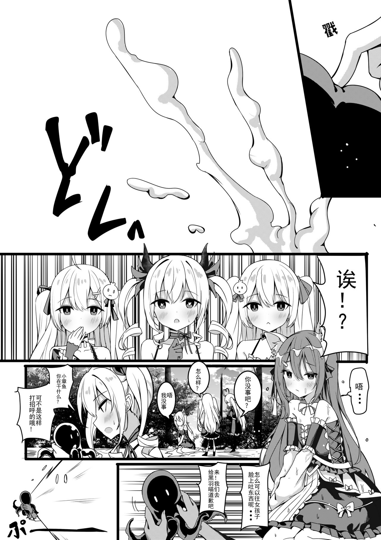 茶會與觸手危機 page 5 full