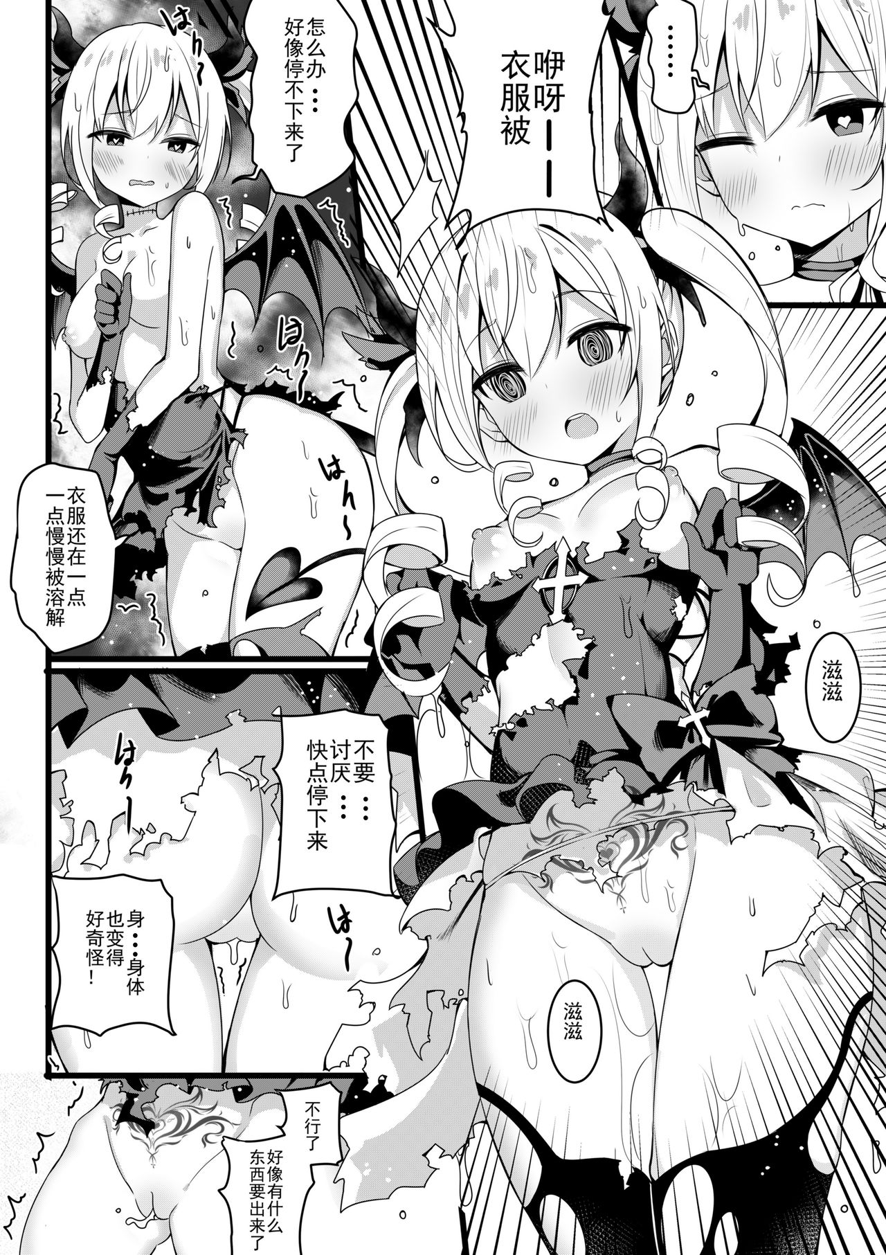 茶會與觸手危機 page 6 full