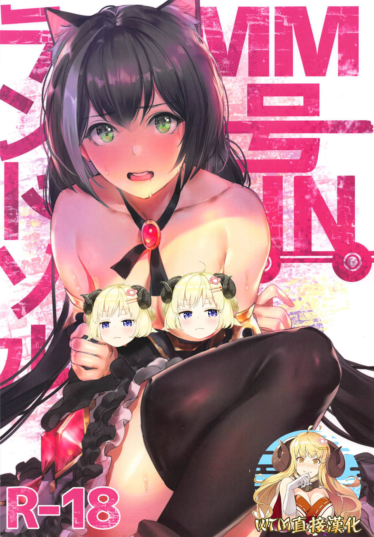 MM-gou IN Randosol page 1 full