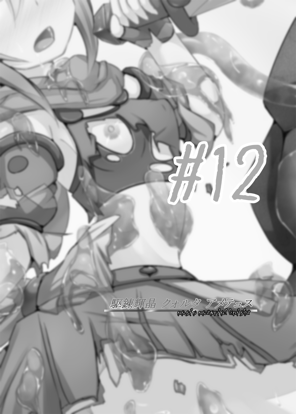 Karen Kishou Quarta Ametus #12 page 3 full