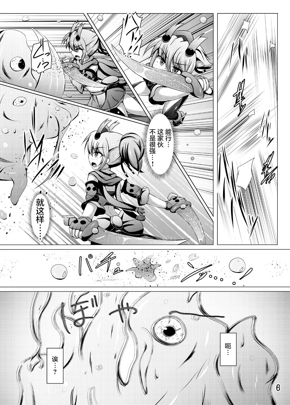 Karen Kishou Quarta Ametus #12 page 6 full