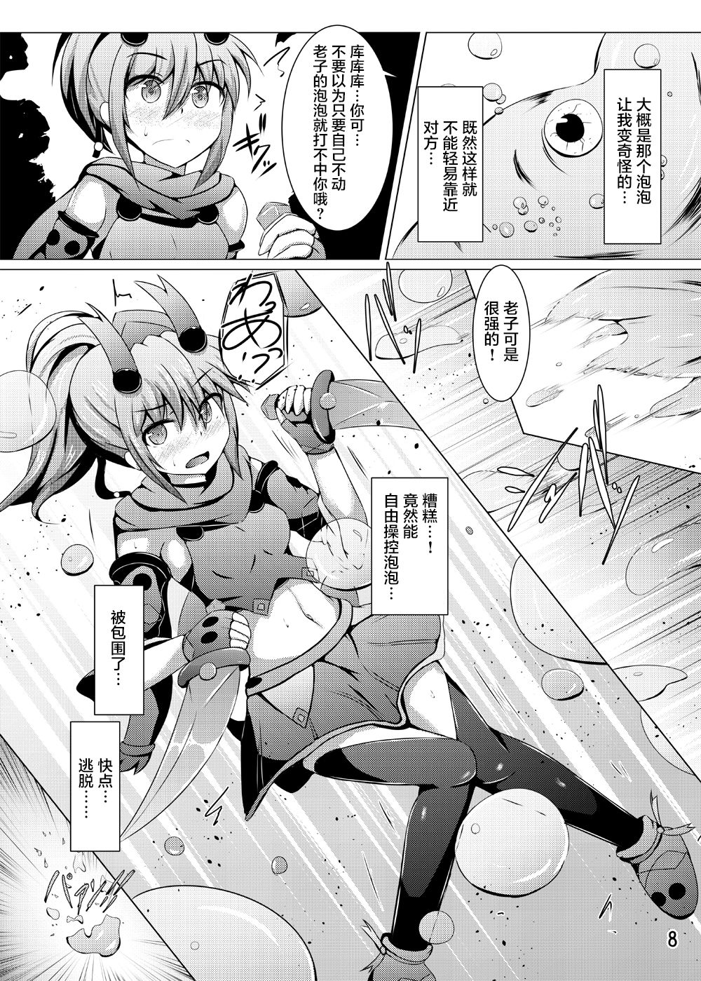 Karen Kishou Quarta Ametus #12 page 8 full
