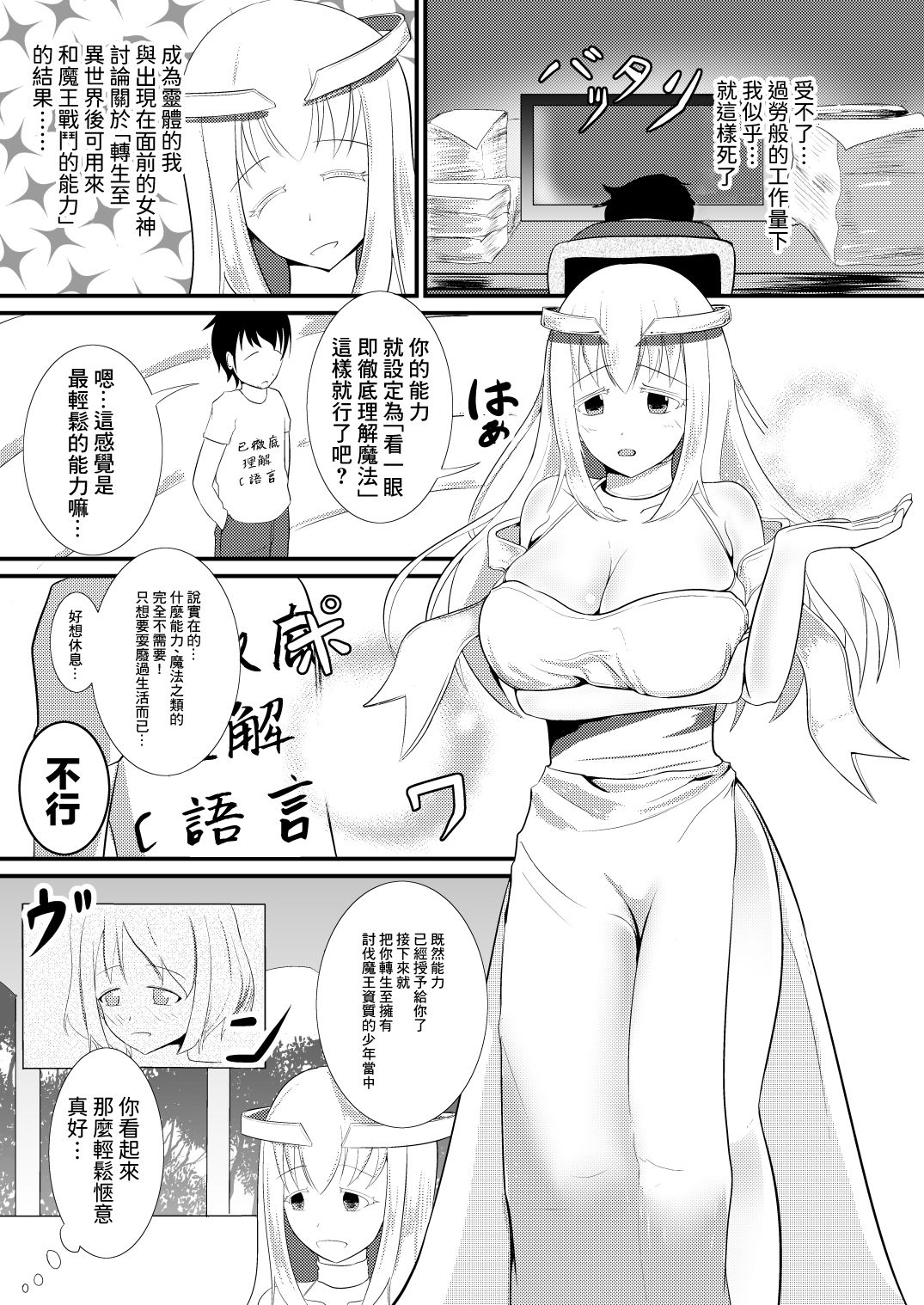 Tensei Mahou Kanzen ni Rikai Shita page 5 full