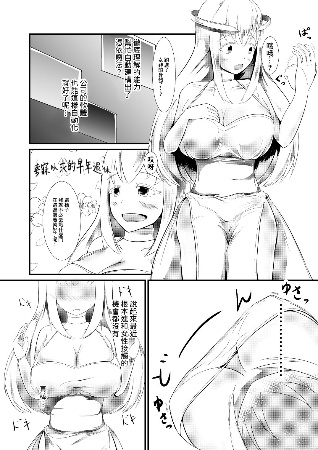 Tensei Mahou Kanzen ni Rikai Shita page 8 full