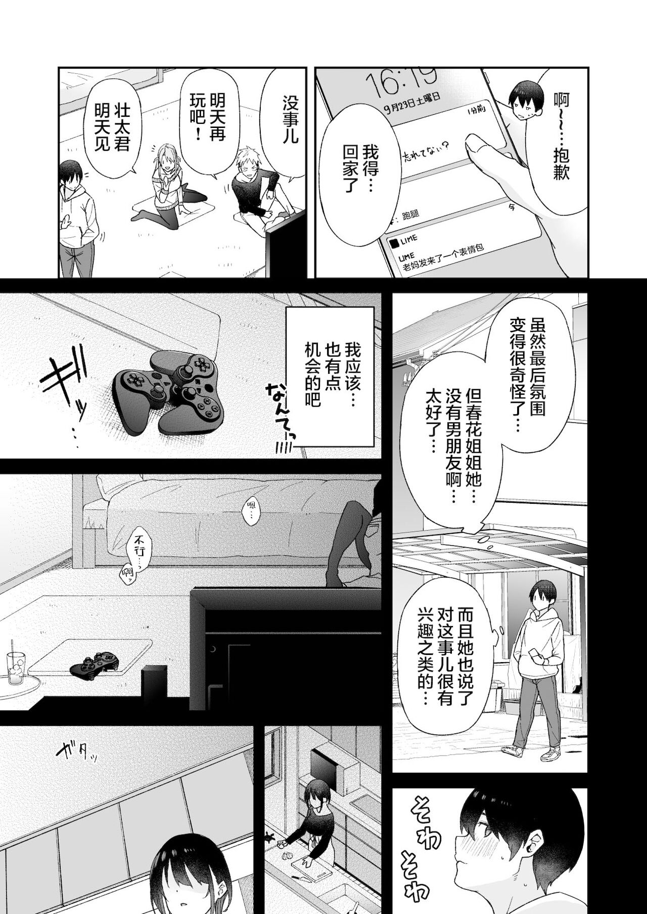 Osananajimi no Onee-san ga Netorareta node, Boku wa Anata no Imouto to Sex shite mo Ii desu ka? page 10 full
