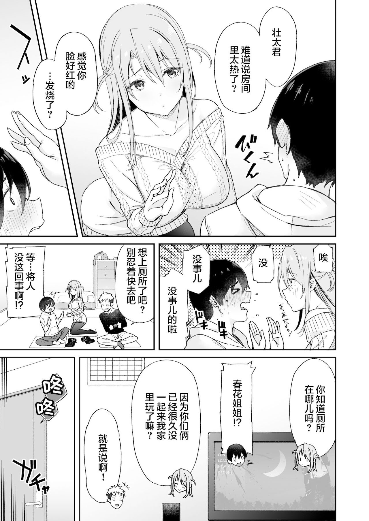 Osananajimi no Onee-san ga Netorareta node, Boku wa Anata no Imouto to Sex shite mo Ii desu ka? page 6 full