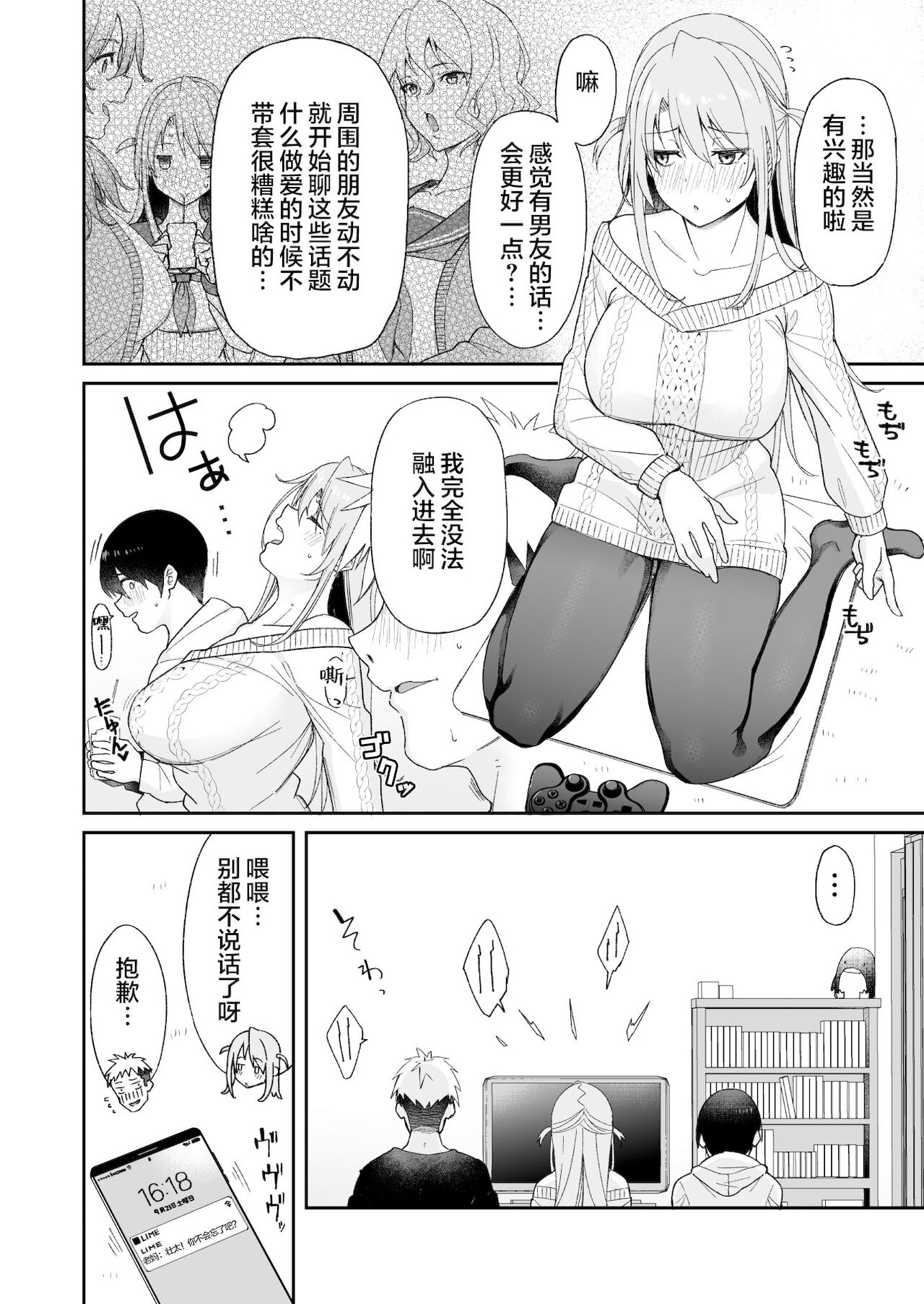 Osananajimi no Onee-san ga Netorareta node, Boku wa Anata no Imouto to Sex shite mo Ii desu ka? page 9 full
