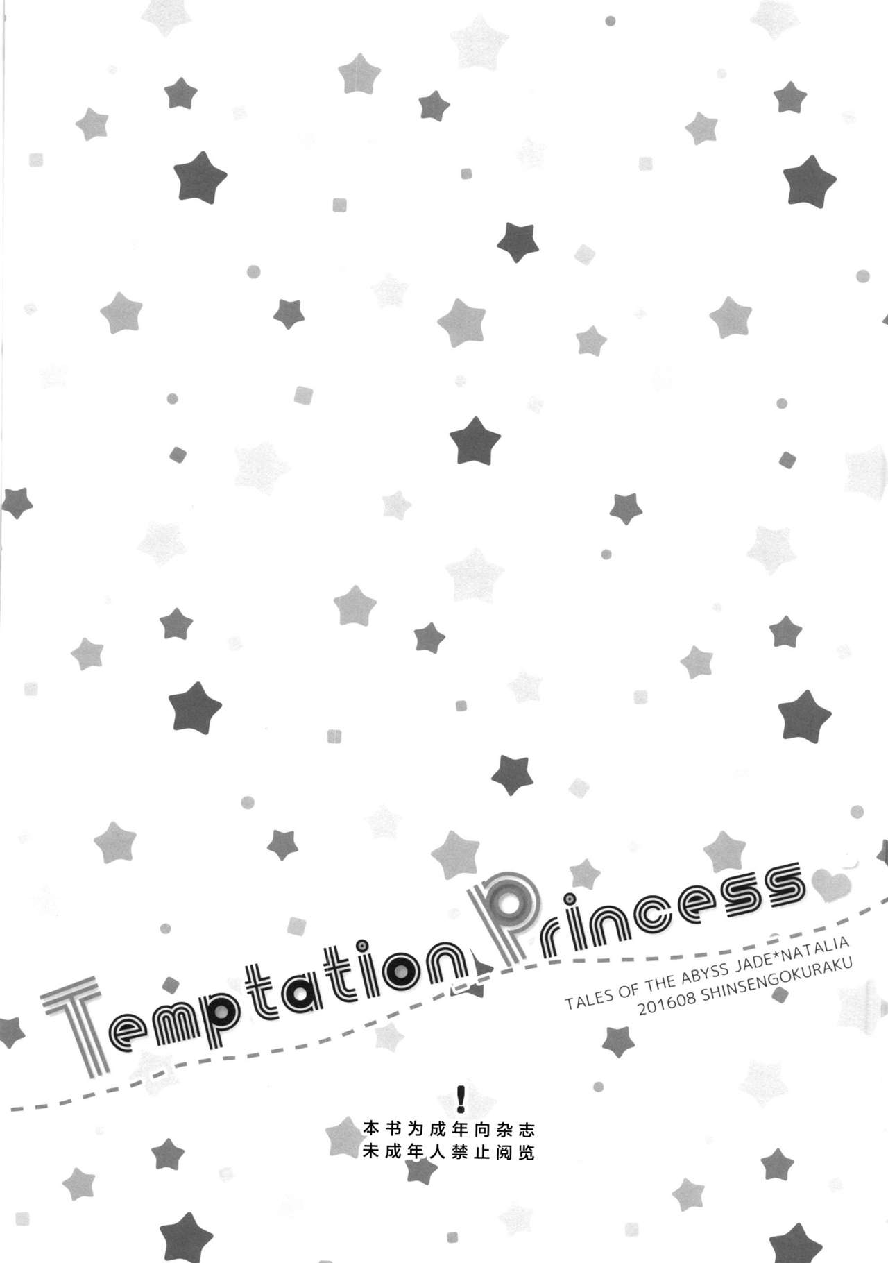 Temptation Princess page 4 full