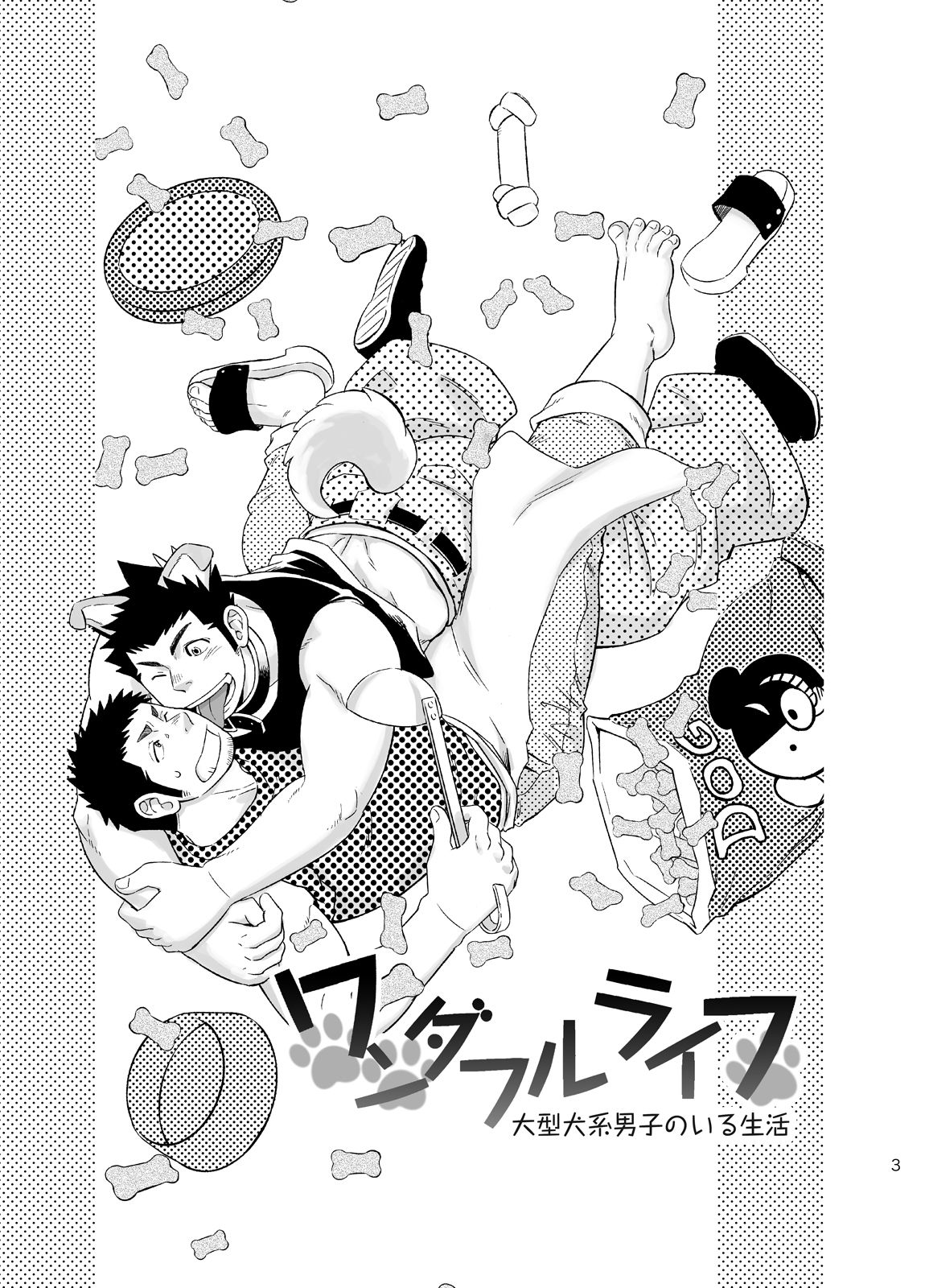 Wonderful Life - Oogataken-kei Danshi no Iru Seikatsu page 2 full