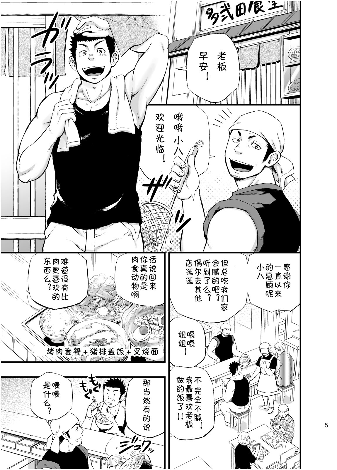 Wonderful Life - Oogataken-kei Danshi no Iru Seikatsu page 4 full
