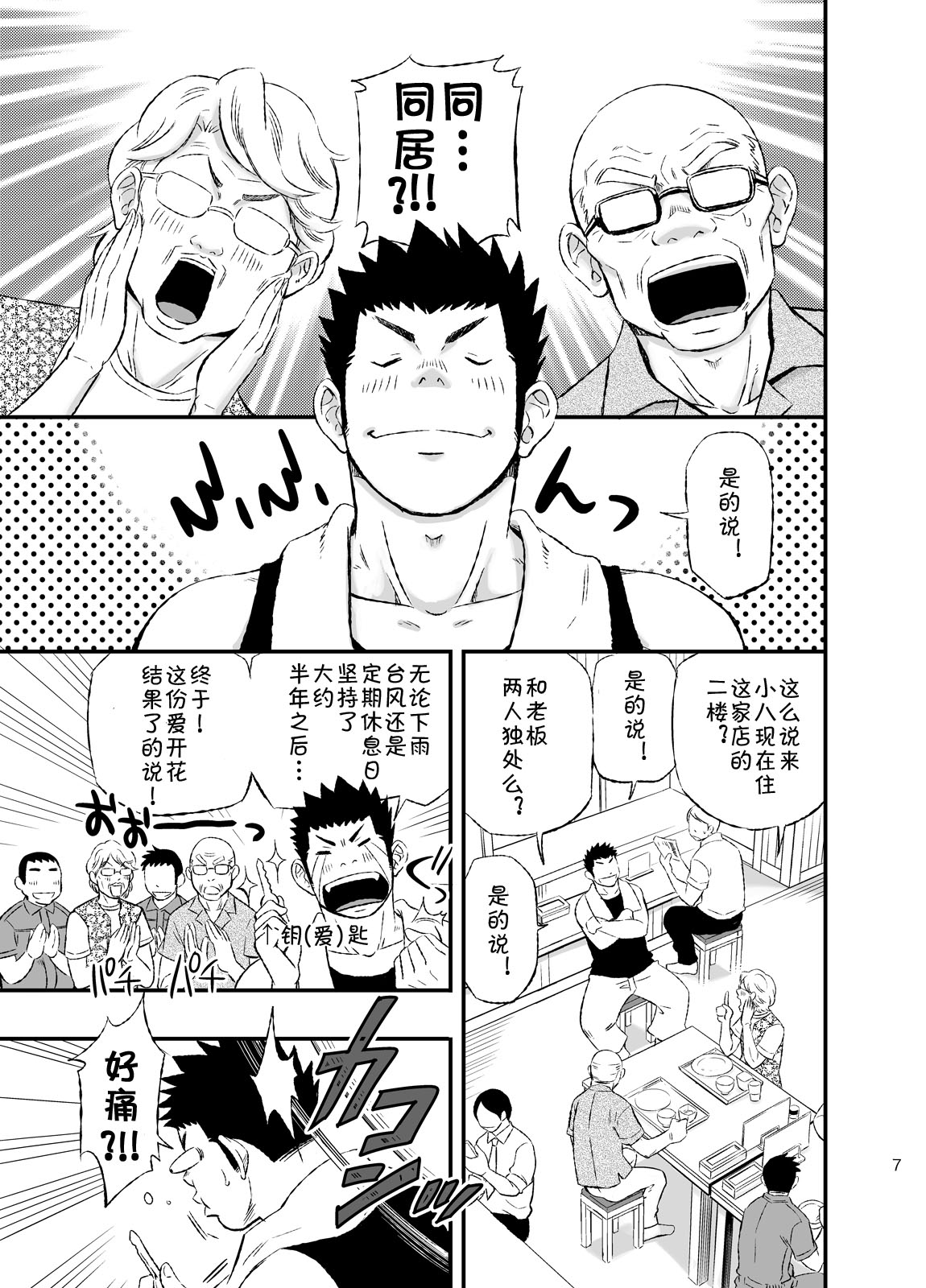 Wonderful Life - Oogataken-kei Danshi no Iru Seikatsu page 6 full